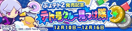 画像ギャラリー No.002のサムネイル画像 / 「ぷよぷよ!!クエスト」で「ぷよぷよテトリス2」とのコラボイベントがスタート
