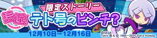 画像ギャラリー No.004のサムネイル画像 / 「ぷよぷよ!!クエスト」で「ぷよぷよテトリス2」とのコラボイベントがスタート