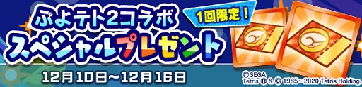 画像ギャラリー No.035のサムネイル画像 / 「ぷよぷよ!!クエスト」で「ぷよぷよテトリス2」とのコラボイベントがスタート