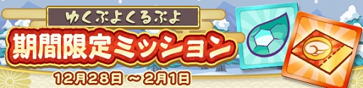 画像ギャラリー No.007のサムネイル画像 / 「ぷよぷよ!!クエスト」で“ゆくぷよくるぷよキャンペーン”と“ゆくぷよくるぷよフルパワーガチャ”が開催中