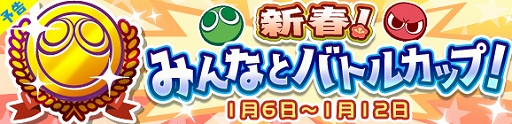 画像ギャラリー No.011のサムネイル画像 / 「ぷよぷよ!!クエスト」で“ゆくぷよくるぷよキャンペーン”と“ゆくぷよくるぷよフルパワーガチャ”が開催中
