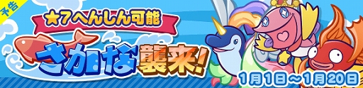 画像ギャラリー No.014のサムネイル画像 / 「ぷよぷよ!!クエスト」で“ゆくぷよくるぷよキャンペーン”と“ゆくぷよくるぷよフルパワーガチャ”が開催中