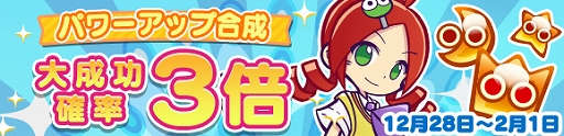 画像ギャラリー No.019のサムネイル画像 / 「ぷよぷよ!!クエスト」で“ゆくぷよくるぷよキャンペーン”と“ゆくぷよくるぷよフルパワーガチャ”が開催中
