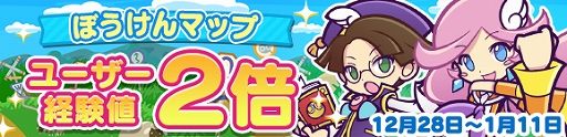 画像ギャラリー No.020のサムネイル画像 / 「ぷよぷよ!!クエスト」で“ゆくぷよくるぷよキャンペーン”と“ゆくぷよくるぷよフルパワーガチャ”が開催中
