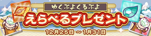 画像ギャラリー No.027のサムネイル画像 / 「ぷよぷよ!!クエスト」で“ゆくぷよくるぷよキャンペーン”と“ゆくぷよくるぷよフルパワーガチャ”が開催中