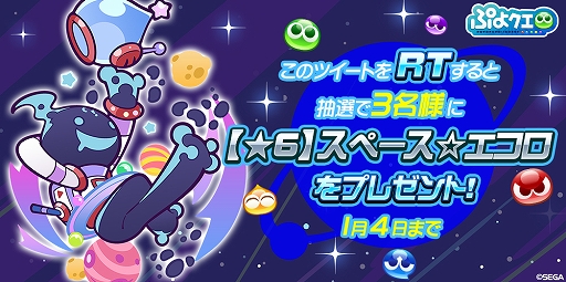 画像ギャラリー No.032のサムネイル画像 / 「ぷよぷよ!!クエスト」で“ゆくぷよくるぷよキャンペーン”と“ゆくぷよくるぷよフルパワーガチャ”が開催中