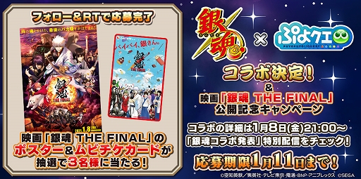 画像ギャラリー No.006のサムネイル画像 / 「ぷよぷよ!!クエスト」,“ぷよクエ新年会2021&銀魂コラボ発表”が1月8日21:00から特別配信