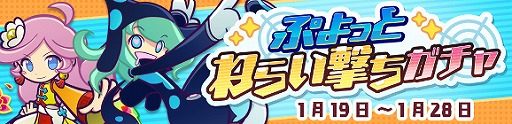 ぷよクエ さすらいのベストールら人気キャラが日替わりでピックアップされるガチャが開催