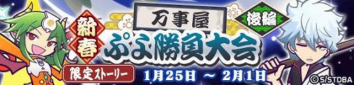 画像ギャラリー No.005のサムネイル画像 / 「ぷよクエ」のイベント“銀魂コラボ ドリームサタンチャレンジ”が本日開始