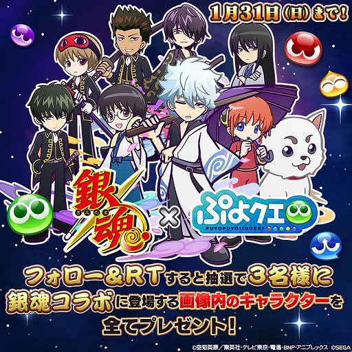 画像ギャラリー No.006のサムネイル画像 / 「ぷよクエ」のイベント“銀魂コラボ ドリームサタンチャレンジ”が本日開始