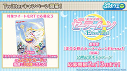 画像ギャラリー No.003のサムネイル画像 / 「ぷよクエ」が劇場版「美少女戦士セーラームーン Eternal」とコラボ。サンリオキャラクターズとのグッズ情報なども発表された公式放送をレポート
