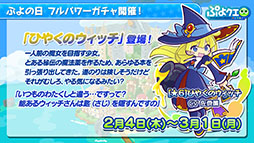 画像ギャラリー No.004のサムネイル画像 / 「ぷよクエ」が劇場版「美少女戦士セーラームーン Eternal」とコラボ。サンリオキャラクターズとのグッズ情報なども発表された公式放送をレポート