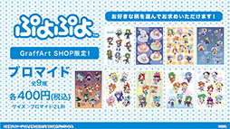 画像ギャラリー No.017のサムネイル画像 / 「ぷよクエ」が劇場版「美少女戦士セーラームーン Eternal」とコラボ。サンリオキャラクターズとのグッズ情報なども発表された公式放送をレポート