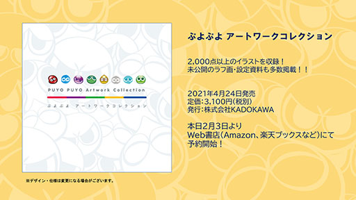 画像ギャラリー No.031のサムネイル画像 / 「ぷよクエ」が劇場版「美少女戦士セーラームーン Eternal」とコラボ。サンリオキャラクターズとのグッズ情報なども発表された公式放送をレポート