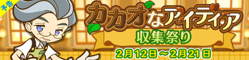 画像ギャラリー No.001のサムネイル画像 / 「ぷよクエ」,2月12日からイベント「カカオなアイディア収集祭り」を実施。「ビターなセヴィリオ」の獲得チャンス