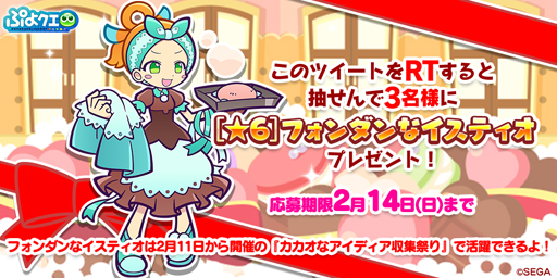 画像ギャラリー No.008のサムネイル画像 / 「ぷよクエ」,2月12日からイベント「カカオなアイディア収集祭り」を実施。「ビターなセヴィリオ」の獲得チャンス