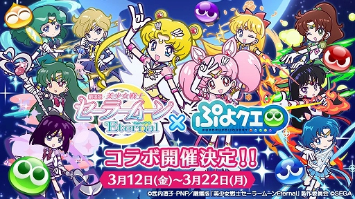 ぷよクエ 劇場版 美少女戦士セーラームーンeternal コラボが3月12日に開始 6 月野うさぎ Ver 逆玉らを受け取れるチャンス ぷよクエ 劇場版 美少女戦士セーラームーンeternal コラボが3月12日に開始 6 月野うさぎ Ver 逆玉らを受け取れるチャンス