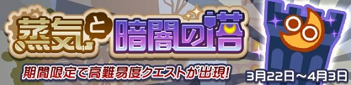 画像ギャラリー No.001のサムネイル画像 / 「ぷよクエ」に蒸気都市のアリィ登場。“蒸気の銀貨”と交換で入手可能