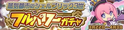 画像ギャラリー No.004のサムネイル画像 / 「ぷよクエ」に蒸気都市のアリィ登場。“蒸気の銀貨”と交換で入手可能