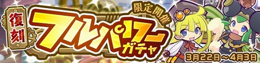 画像ギャラリー No.009のサムネイル画像 / 「ぷよクエ」に蒸気都市のアリィ登場。“蒸気の銀貨”と交換で入手可能