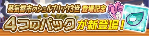 画像ギャラリー No.010のサムネイル画像 / 「ぷよクエ」に蒸気都市のアリィ登場。“蒸気の銀貨”と交換で入手可能