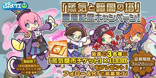 画像ギャラリー No.011のサムネイル画像 / 「ぷよクエ」に蒸気都市のアリィ登場。“蒸気の銀貨”と交換で入手可能