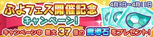 画像ギャラリー No.006のサムネイル画像 / 「ぷよぷよ!!クエスト」,新キャラクター“ダンシングスターすけとうだら”と“大自然を巡るサゴ”が登場するぷよフェスが開催