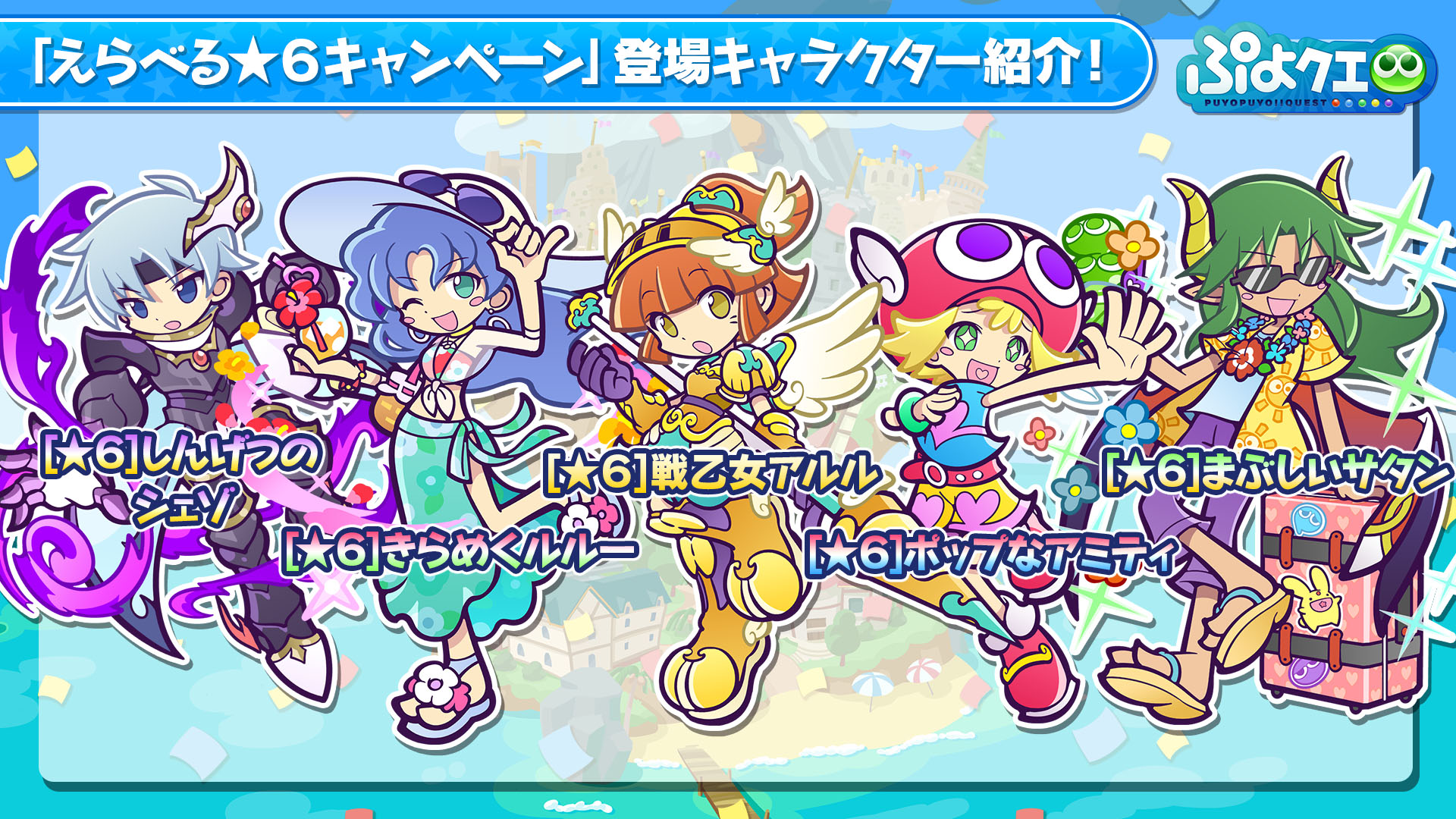画像集no 007 ぷよクエ とアニメ Yes プリキュア5gogo のコラボが決定 画像集no 007 ぷよクエ とアニメ Yes プリキュア5gogo のコラボが決定