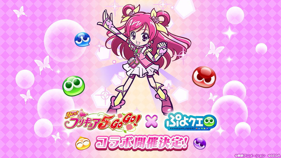 ぷよぷよ クエスト Yes プリキュア5gogo コラボに登場するキュアドリームのイラストが公開に ぷよぷよ クエスト Yes プリキュア5gogo コラボに登場するキュアドリームのイラストが公開に