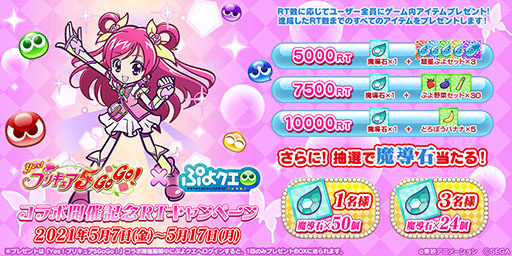 画像ギャラリー No.003のサムネイル画像 / 「ぷよぷよ!!クエスト」×「Yes!プリキュア5GoGo!」コラボに登場するキュアドリームのイラストが公開に