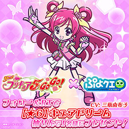 画像ギャラリー No.004のサムネイル画像 / 「ぷよぷよ!!クエスト」×「Yes!プリキュア5GoGo!」コラボに登場するキュアドリームのイラストが公開に