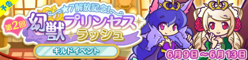画像ギャラリー No.001のサムネイル画像 / 「ぷよクエ」,★7 フェイニィなどが獲得できるギルドイベントが開催