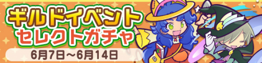 画像ギャラリー No.008のサムネイル画像 / 「ぷよクエ」,★7 フェイニィなどが獲得できるギルドイベントが開催