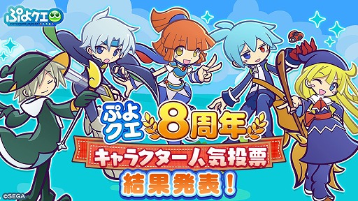 画像ギャラリー No.003のサムネイル画像 / 「ぷよぷよ!!クエスト」,6月18日の公式生放送で発表となった情報をまとめて紹介