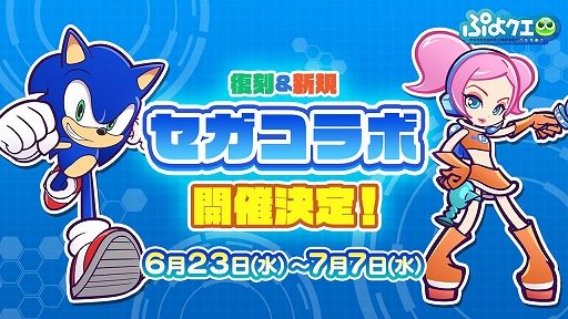 画像ギャラリー No.007のサムネイル画像 / 「ぷよぷよ!!クエスト」,6月18日の公式生放送で発表となった情報をまとめて紹介