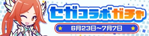 画像ギャラリー No.002のサムネイル画像 / 「ぷよぷよ!!クエスト」でセガのさまざまなタイトルとのコラボが開始。新たに「ムシキング」や「ラブandベリー」などのキャラが登場