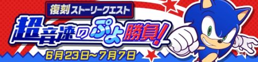 画像ギャラリー No.018のサムネイル画像 / 「ぷよぷよ!!クエスト」でセガのさまざまなタイトルとのコラボが開始。新たに「ムシキング」や「ラブandベリー」などのキャラが登場