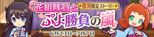 画像ギャラリー No.019のサムネイル画像 / 「ぷよぷよ!!クエスト」でセガのさまざまなタイトルとのコラボが開始。新たに「ムシキング」や「ラブandベリー」などのキャラが登場