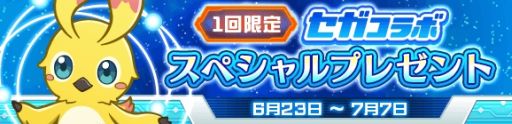 画像ギャラリー No.022のサムネイル画像 / 「ぷよぷよ!!クエスト」でセガのさまざまなタイトルとのコラボが開始。新たに「ムシキング」や「ラブandベリー」などのキャラが登場