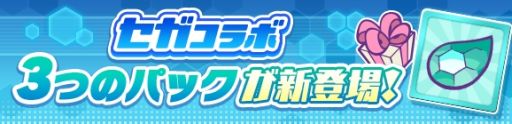 画像ギャラリー No.034のサムネイル画像 / 「ぷよぷよ!!クエスト」でセガのさまざまなタイトルとのコラボが開始。新たに「ムシキング」や「ラブandベリー」などのキャラが登場