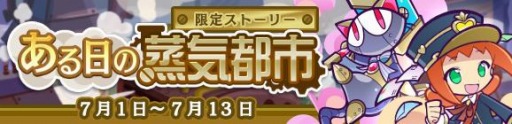 画像ギャラリー No.006のサムネイル画像 / 「ぷよぷよ!!クエスト」で高難易度クエスト“蒸気と暗闇の塔”が開催