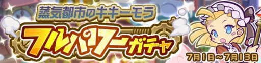 画像ギャラリー No.009のサムネイル画像 / 「ぷよぷよ!!クエスト」で高難易度クエスト“蒸気と暗闇の塔”が開催