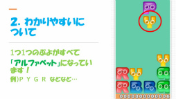 画像ギャラリー No.007のサムネイル画像 / セガが学習教材「ぷよぷよプログラミング」を使った小学生向けプログラミング教育カリキュラムを実施