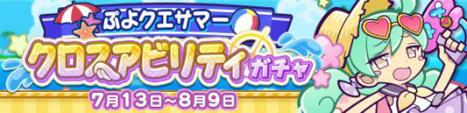 画像ギャラリー No.001のサムネイル画像 / 「ぷよクエ」になつやすみのエリサが新登場。14日にはイベントも開催