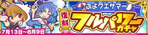 画像ギャラリー No.009のサムネイル画像 / 「ぷよクエ」になつやすみのエリサが新登場。14日にはイベントも開催