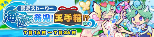 画像ギャラリー No.017のサムネイル画像 / 「ぷよクエ」になつやすみのエリサが新登場。14日にはイベントも開催