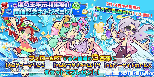 画像ギャラリー No.021のサムネイル画像 / 「ぷよクエ」になつやすみのエリサが新登場。14日にはイベントも開催