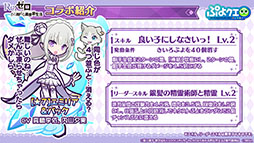 画像集#004のサムネイル/「ぷよクエ」とアニメ「リゼロ」のコラボが8月9日にスタート。2種類用意されるガチャや限定ストーリーなどイベント内容を一挙紹介