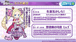 画像集#005のサムネイル/「ぷよクエ」とアニメ「リゼロ」のコラボが8月9日にスタート。2種類用意されるガチャや限定ストーリーなどイベント内容を一挙紹介