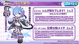 画像集#008のサムネイル/「ぷよクエ」とアニメ「リゼロ」のコラボが8月9日にスタート。2種類用意されるガチャや限定ストーリーなどイベント内容を一挙紹介